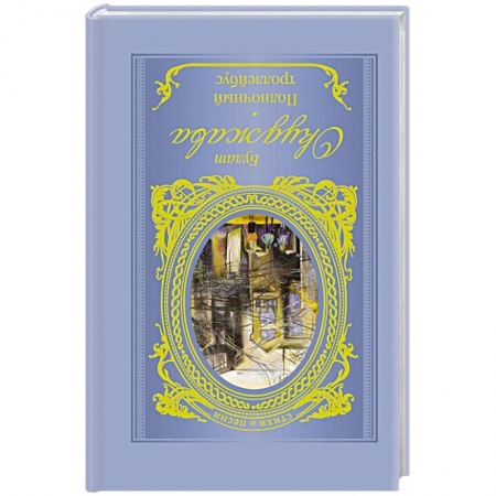 Книги, книга Полночный троллейбус заказать