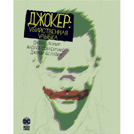 Комиксы. Манга, книга Джокер: Убийственная улыбка заказать