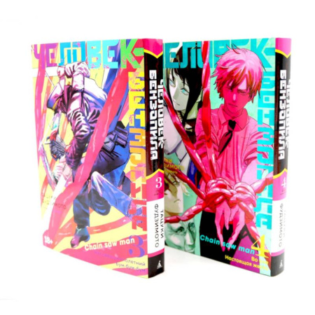Комиксы. Манга. Фэнтези, книга Человек-бензопила 3-4 (комплект из 2-х книг) заказать