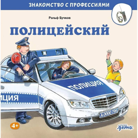 Человек. Земля. Вселенная, книга Полицейский заказать