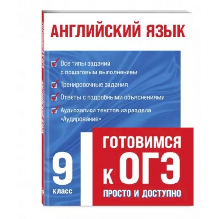 Английский язык, книга Английский язык (+ аудиоматериалы) заказать