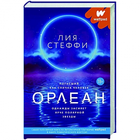 Зарубежное фэнтези, книга Орлеан заказать