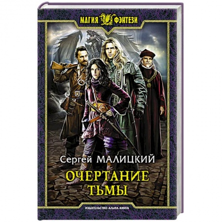 Книги, книга Очертание тьмы заказать