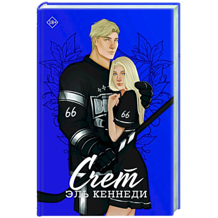 Зарубежный любовный роман, книга Счет заказать