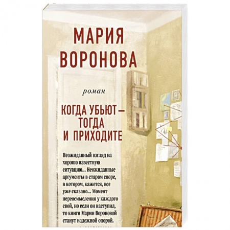Отечественный женский детектив, книга Когда убьют - тогда и приходите заказать