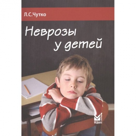 Книги, книга Неврозы у детей заказать