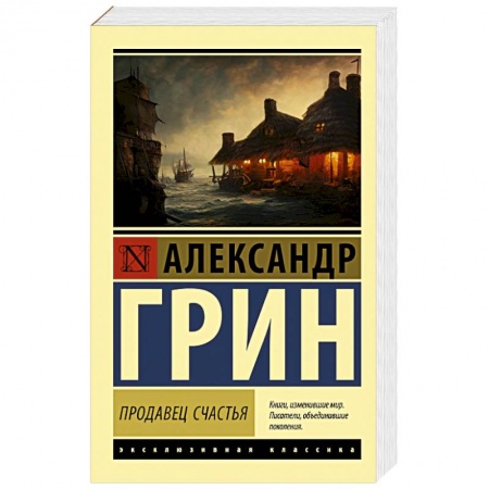 Русская классика, книга Продавец счастья заказать