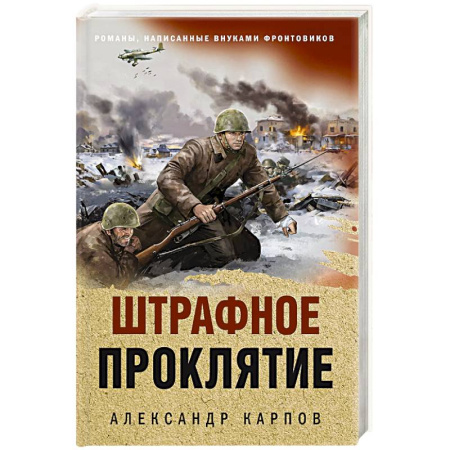 Детективы, триллеры, книга Штрафное проклятие заказать