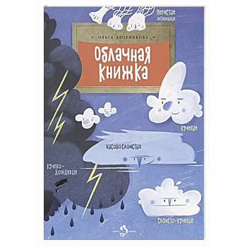 Облачная книжка