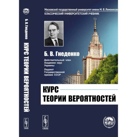 Математика. Алгебра. Геометрия, книга Курс теории вероятностей. заказать