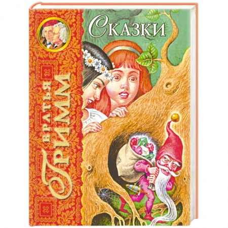 Книги, книга Сказки заказать