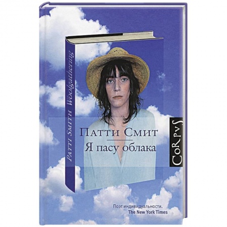 Книги, книга Я пасу облака заказать