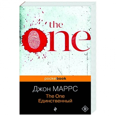Зарубежный детектив, книга The One. Единственный заказать