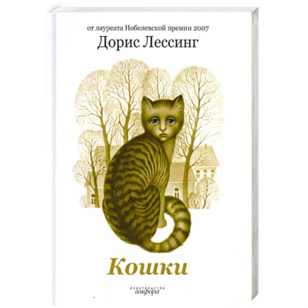 Книги, книга Кошки заказать