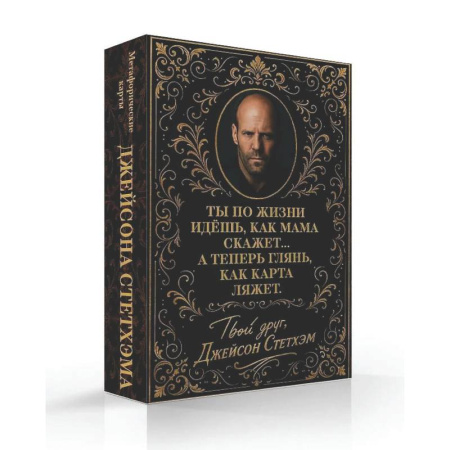 Метафорические карты, книга Метафорические карты от Джейсона Стетхэма заказать