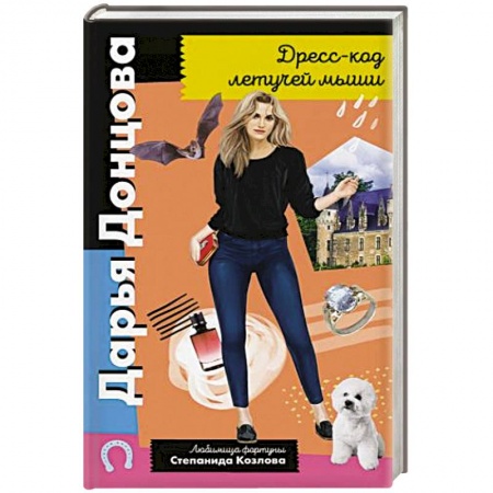 Отечественный женский детектив, книга Дресс-код летучей мыши заказать