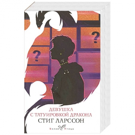 Зарубежный детектив, книга Девушка с татуировкой дракона заказать