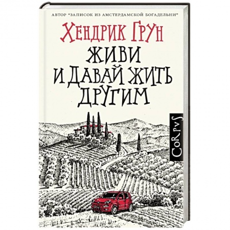 Русская современная проза, книга Живи и давай жить другим заказать