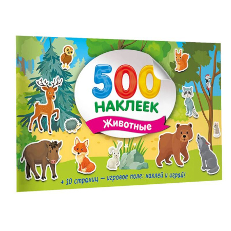 Аппликации и лепка, книга Большой альбом наклеек. Животные заказать