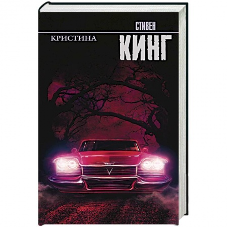 Книги, книга Кристина заказать
