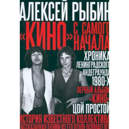 Мемуары, биографии деятелей культуры, искусства, книга Кино с самого начала заказать