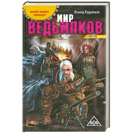 Книги, книга Мир ведьмаков заказать