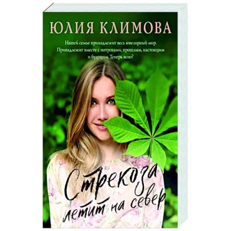 Книги, книга Стрекоза летит на север заказать