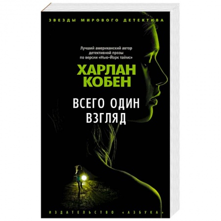 Триллеры, книга Всего один взгляд заказать