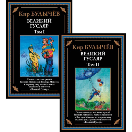 Русская фантастика, книга Великий Гусляр: В 2-х т заказать