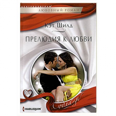 Книги, книга Прелюдия любви заказать