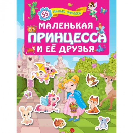 Кроссворды, головоломки, комиксы, книга Маленькая принцесса и её друзья заказать