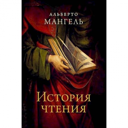 История и теория литературы, книга История чтения заказать
