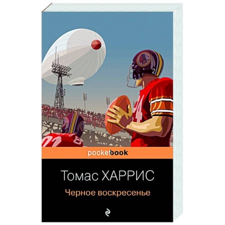 Зарубежный детектив, книга Черное воскресенье заказать