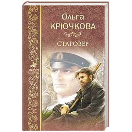 Гражданская война в России (1918-1920), книга Старовер заказать