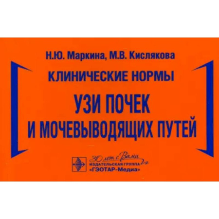 Урология, книга УЗИ почек и мочевыводящих путей заказать