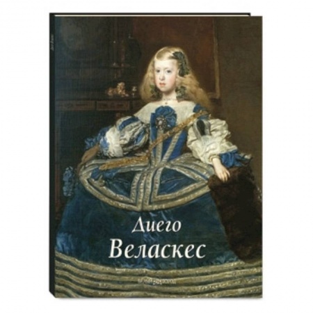 Книги, книга Диего Веласкес заказать