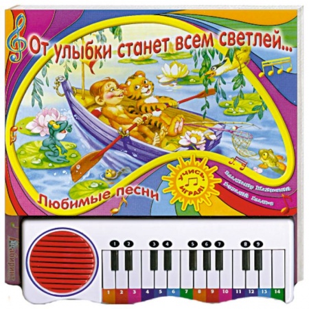 Книги, книга От улыбки станет всем светлее… заказать