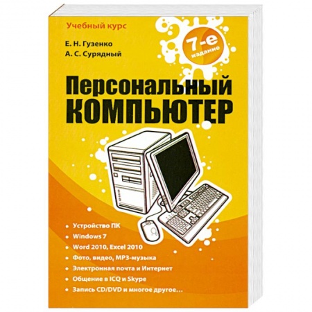 Книги, книга Персональный компьютер заказать