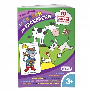 Животные (с наклейками и разрезными карточками) Животные (с наклейками и разрезными карточками)