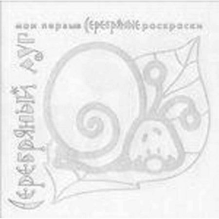 Книги, книга Серебряный луг заказать