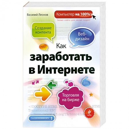 Книги, книга Как заработать в Интернете заказать