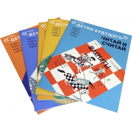 Повести и рассказы о детях, книга Читай и Считай. Детям будущего. Комплект из 5-и книг заказать
