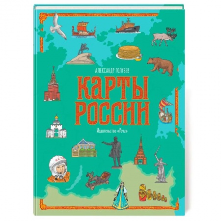 Краеведение, книга Карты России заказать