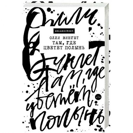 Мистика, ужасы, книга Там, где цветет полынь заказать