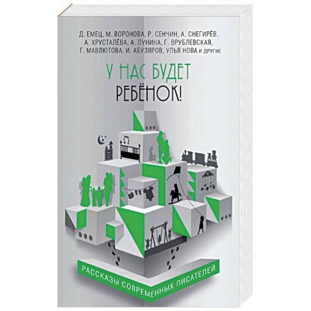 Книги, книга У нас будет ребёнок! заказать