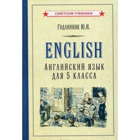 Учебники, самоучители, пособия, книга English. Английский язык для 5 класса. Учебное пособие заказать