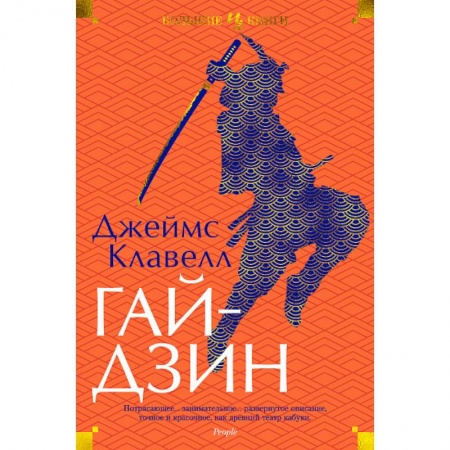 Зарубежная современная проза, книга Гайдзин заказать