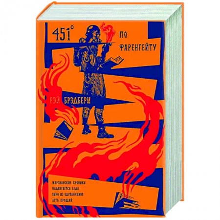 Зарубежная классика, книга 451' по Фаренгейту. Повести. Рассказы заказать