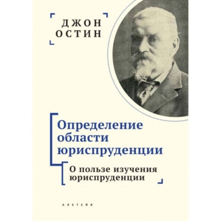 Юриспруденция. Общие вопросы права, книга Определение области юриспруденции. О пользе изучения юриспруденции заказать