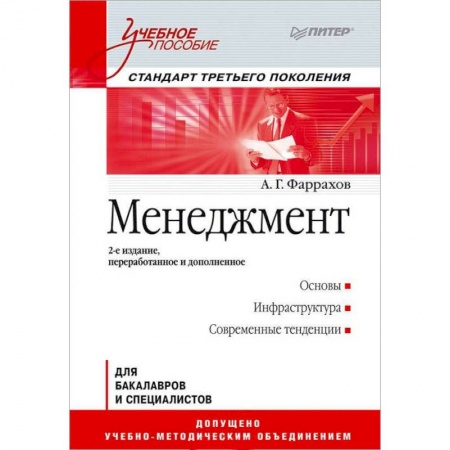 Книги, книга Менеджмент: Учебное пособие. Стандарт третьего поколения заказать
